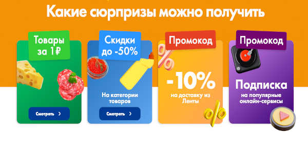 Карты сюрпризы в «Лентомания» 2025