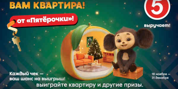Розыгрыш квартиры на новый год в 5ka