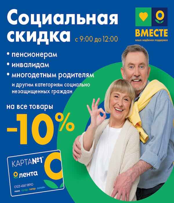 скидки для пенсионеров в ленте