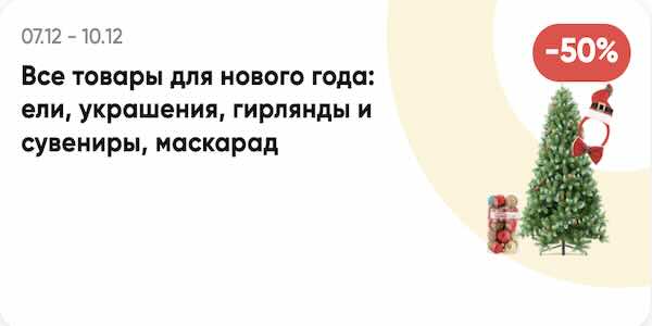 Скидка дня акция в Ленте