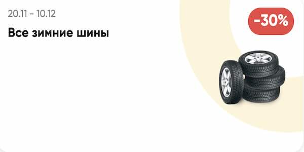 скидки-дня-акция