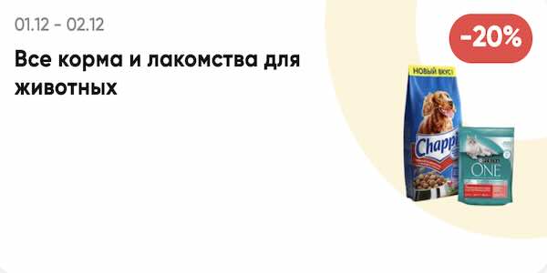скидки-дня-акция
