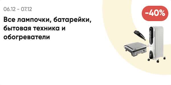 скидки-дня-акция