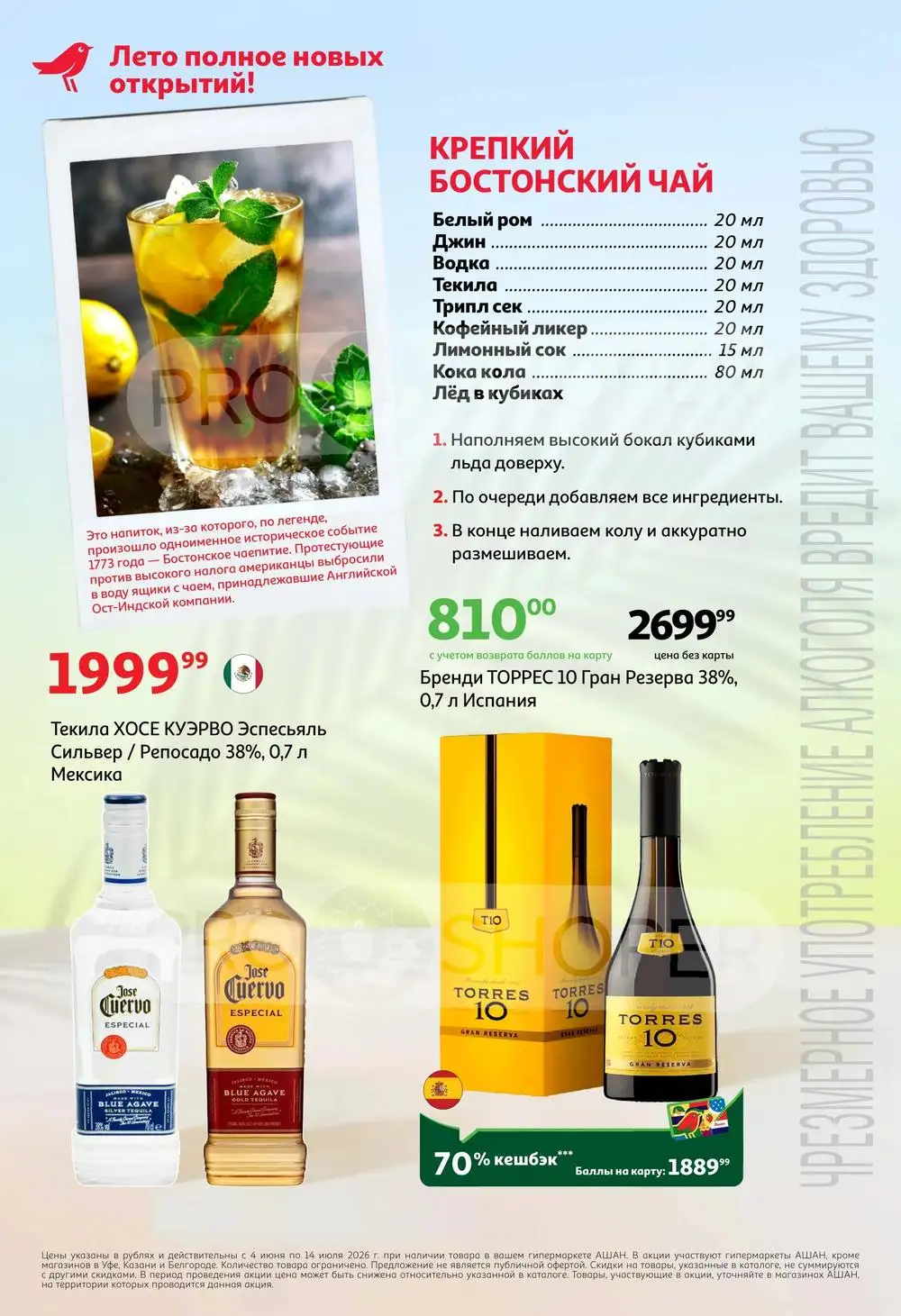 Ашан-скидки