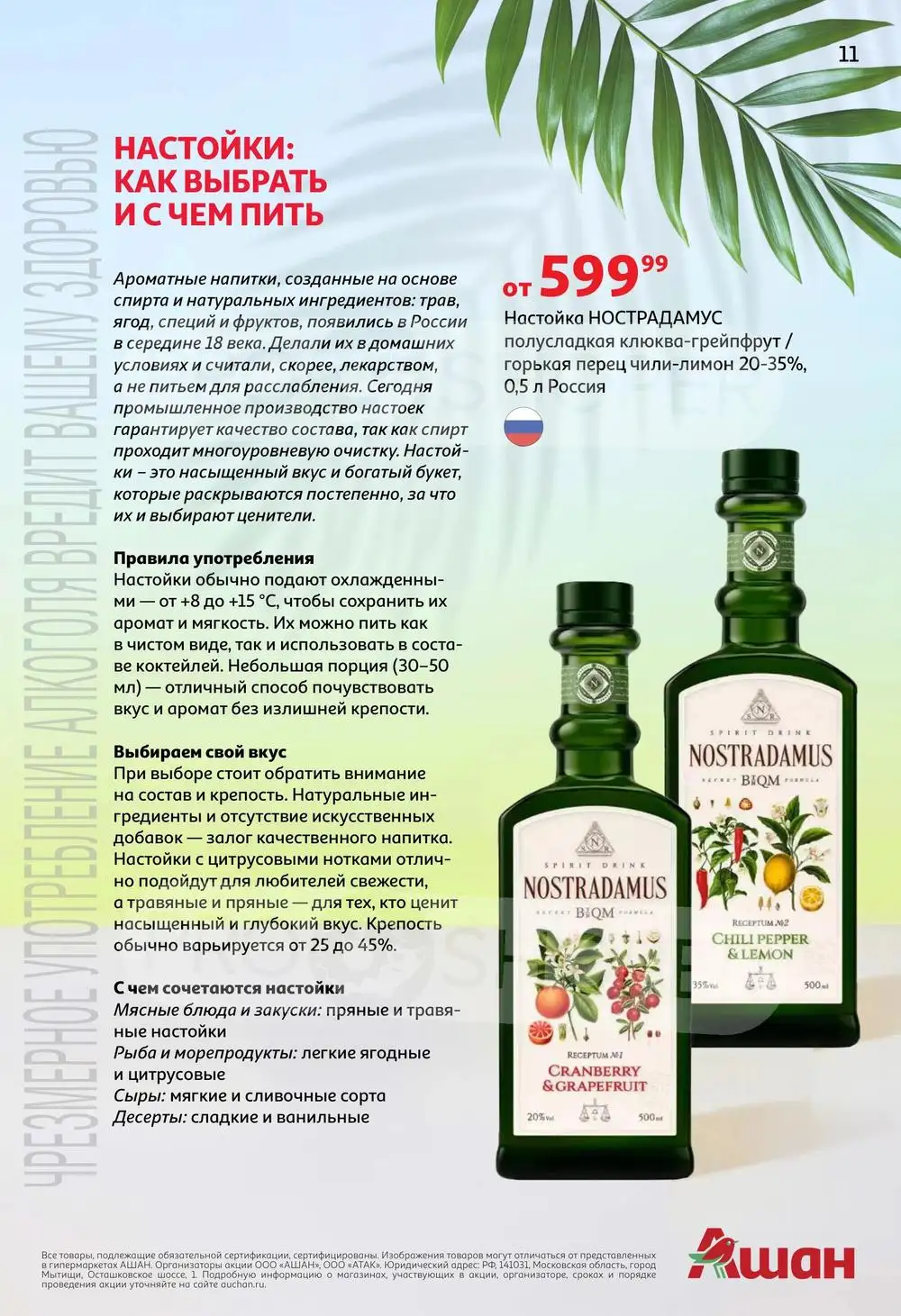 Ашан-скидки