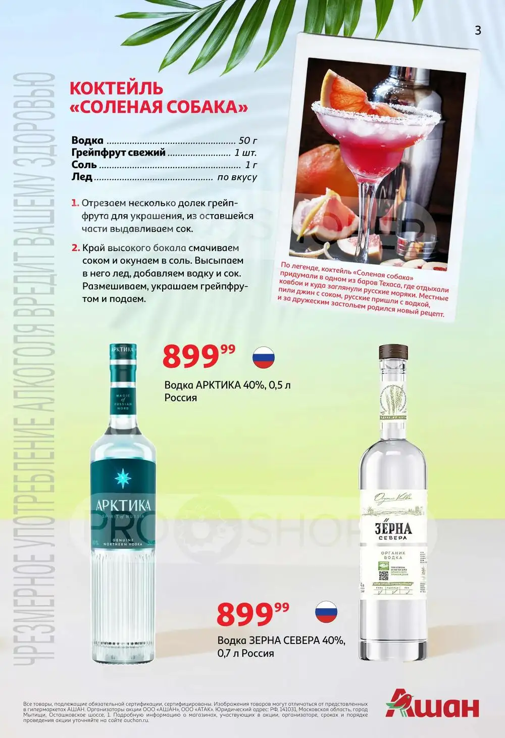 Ашан-скидки