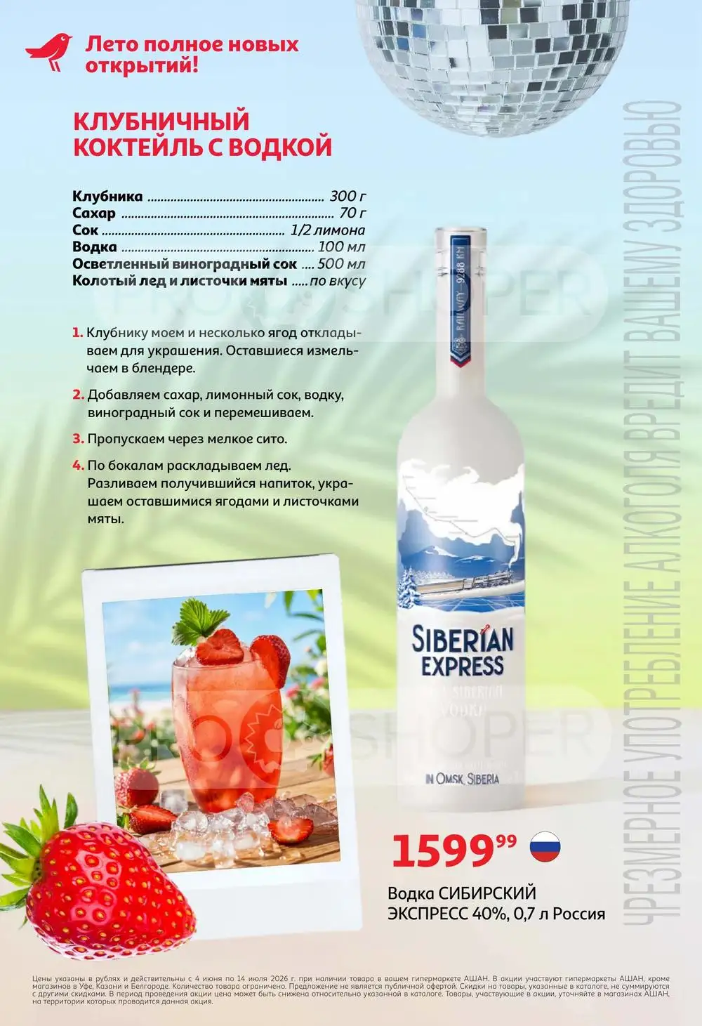 Ашан-скидки