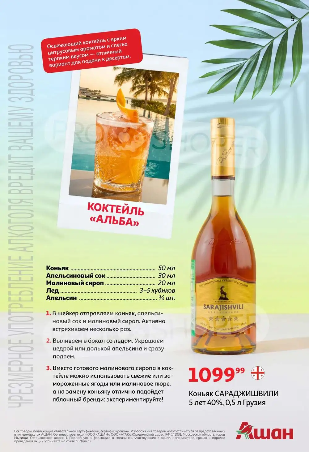 Ашан-скидки