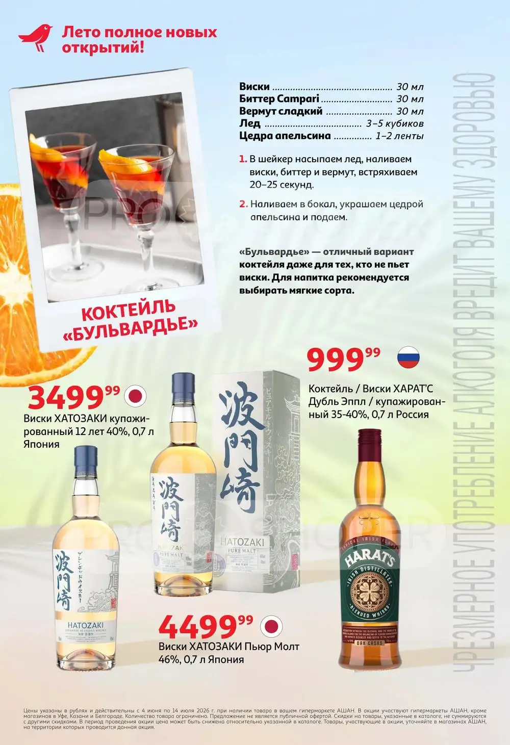 Ашан-скидки