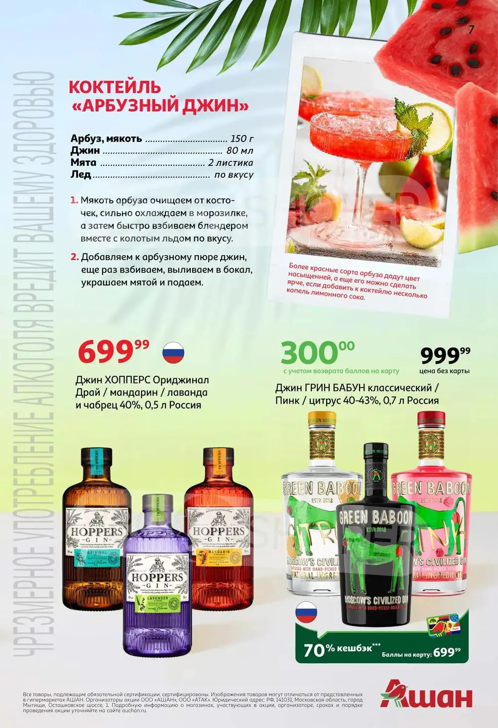 Ашан-скидки