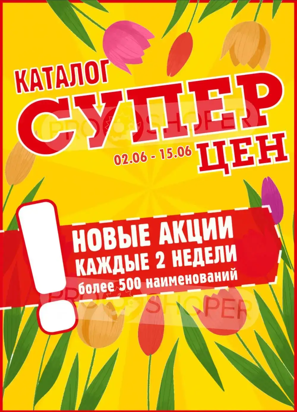 Акции в Авоська