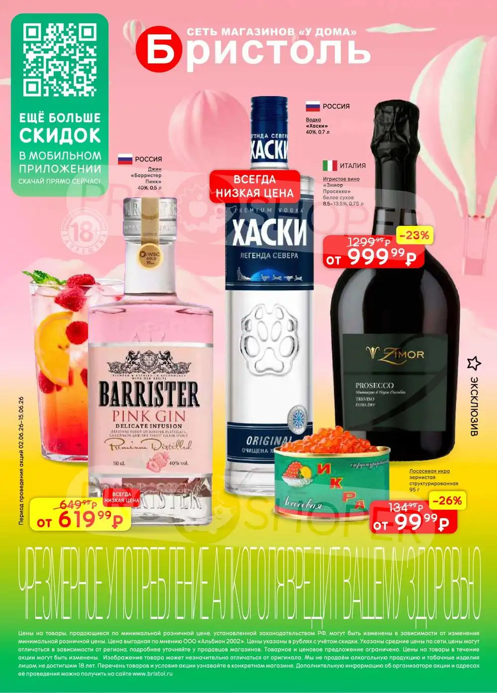 Акции в Бристоль