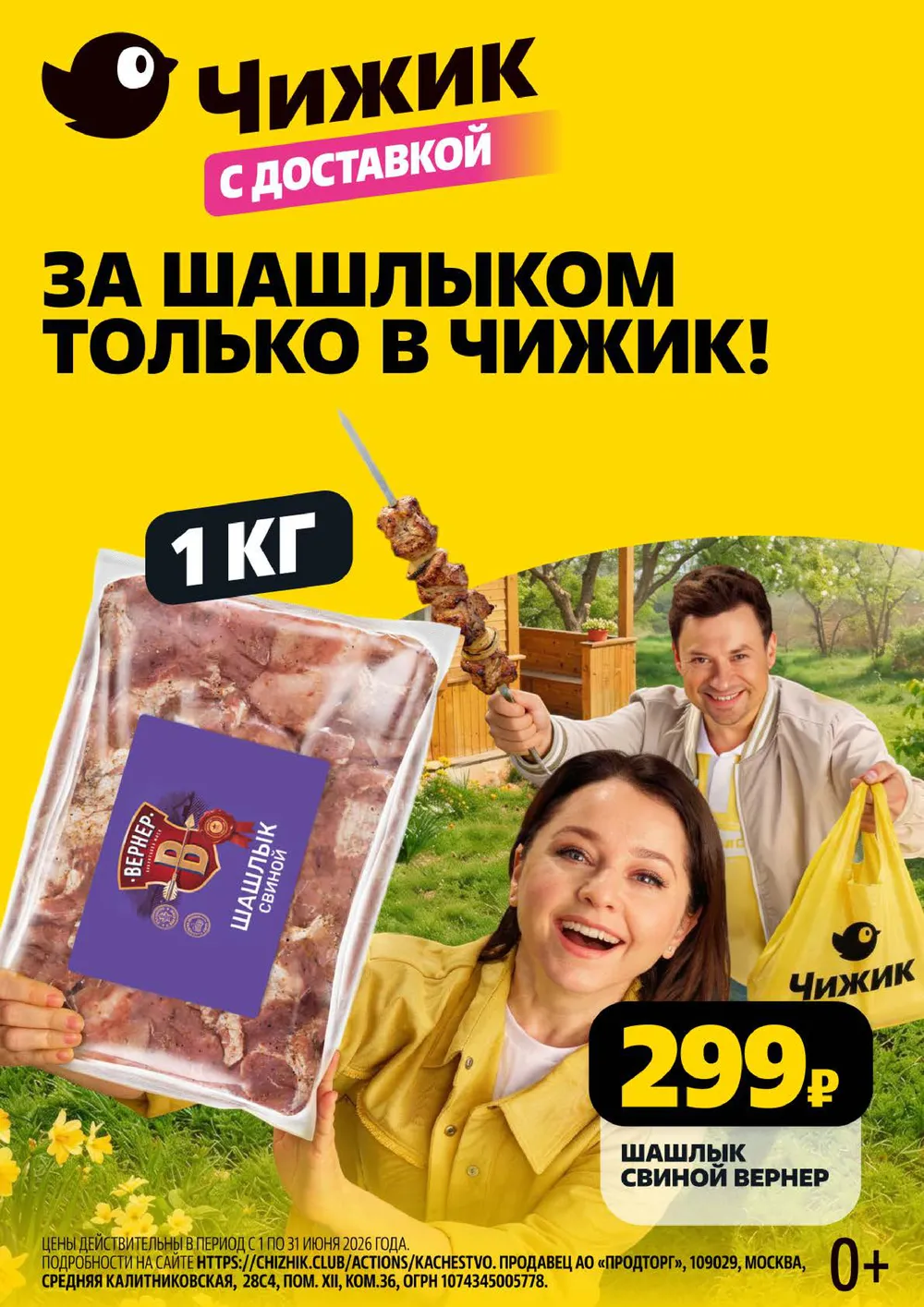каталог-чижик width=