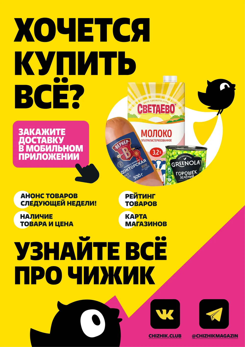 каталог-чижик width=