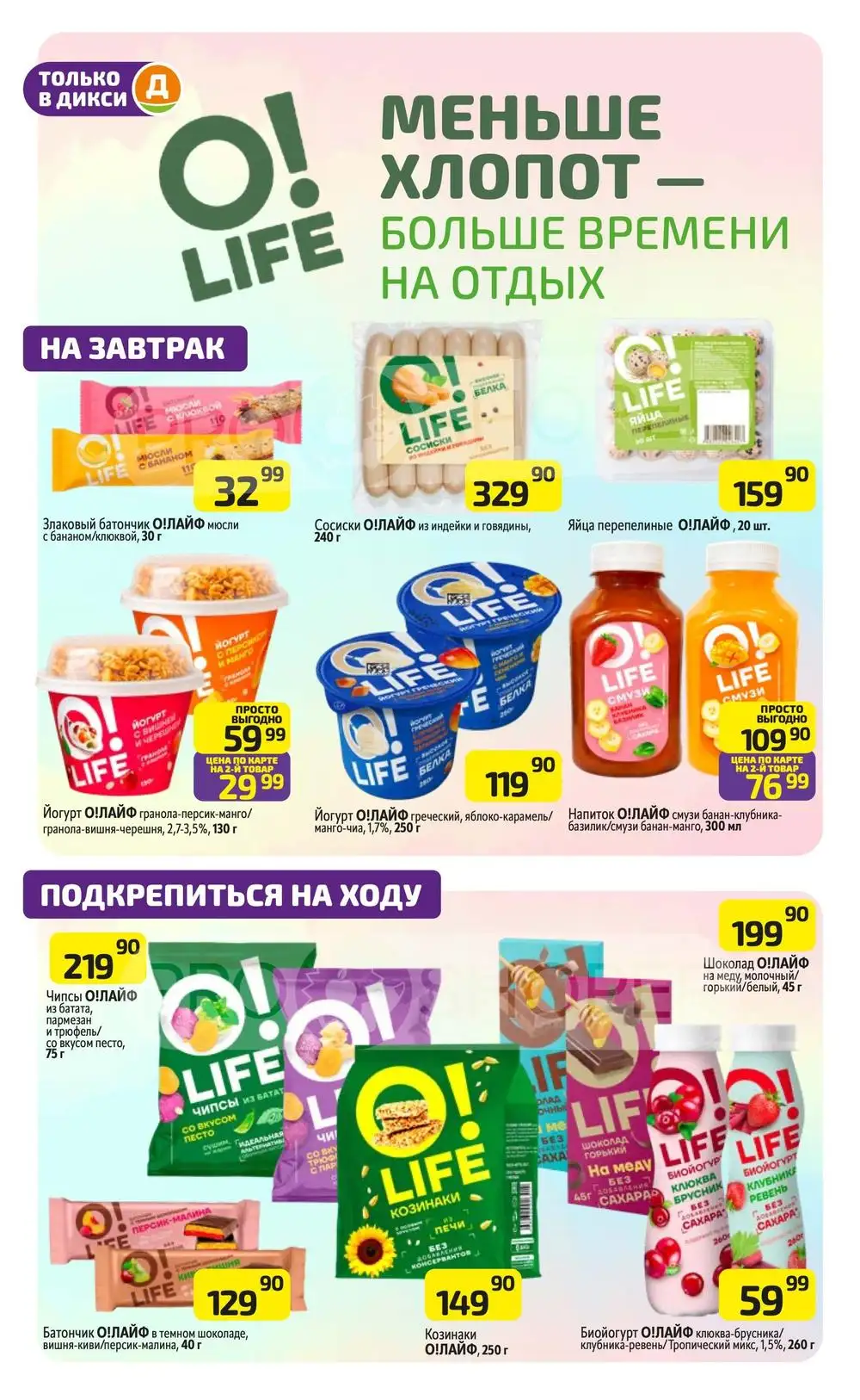 каталог-Дикси
