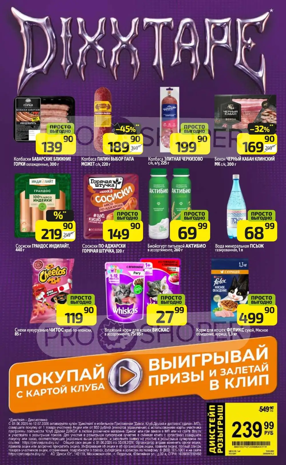 каталог-Дикси