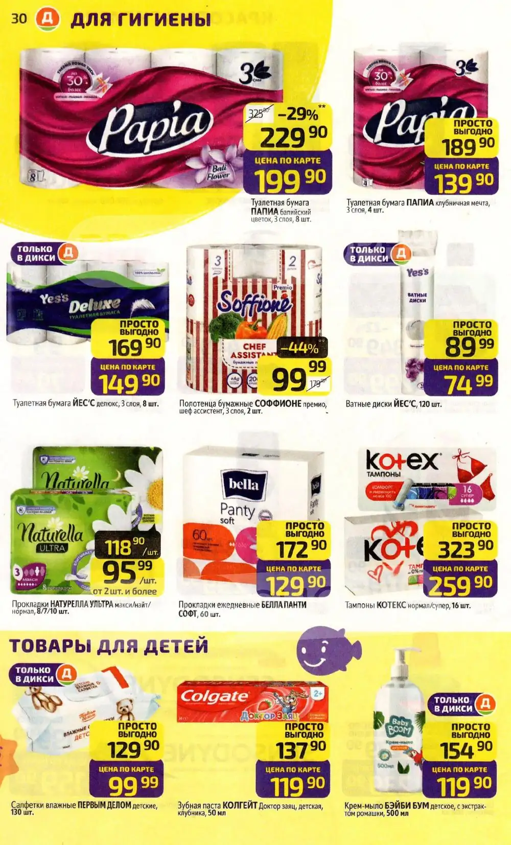 каталог-Дикси