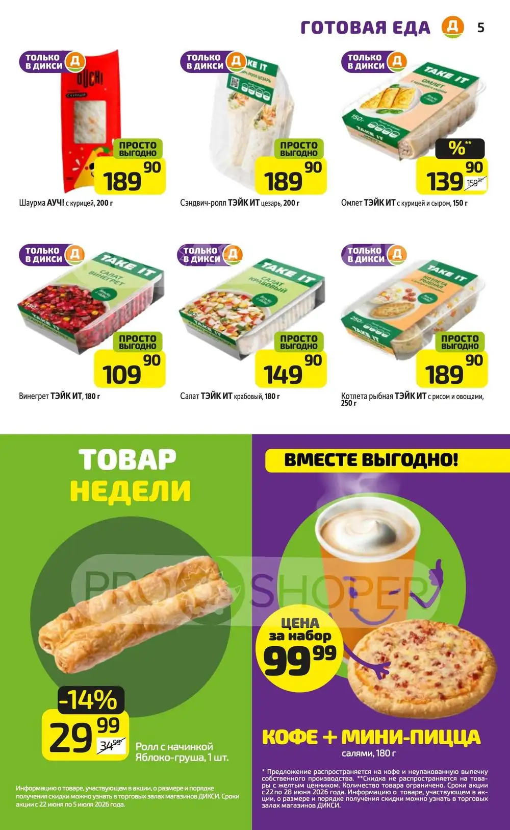каталог-Дикси