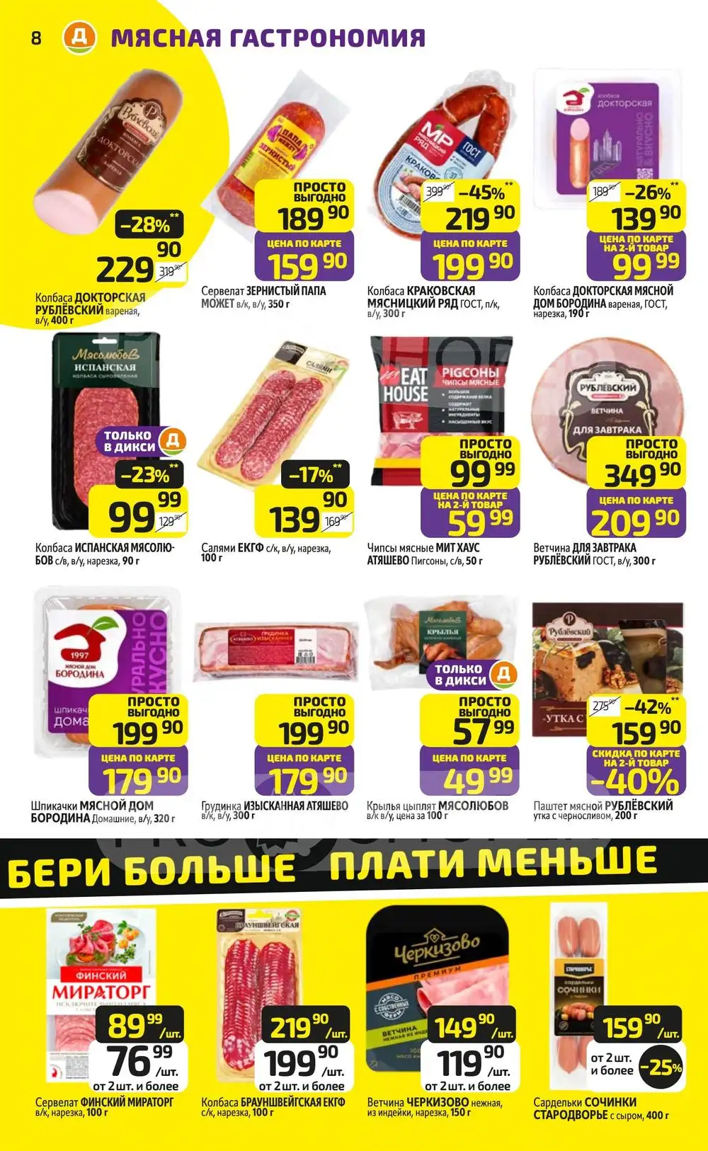 каталог-Дикси
