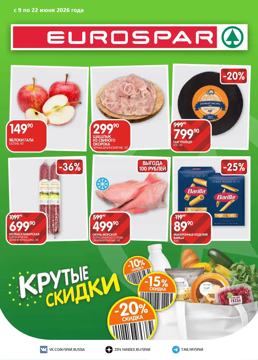 каталоог-Евроспар