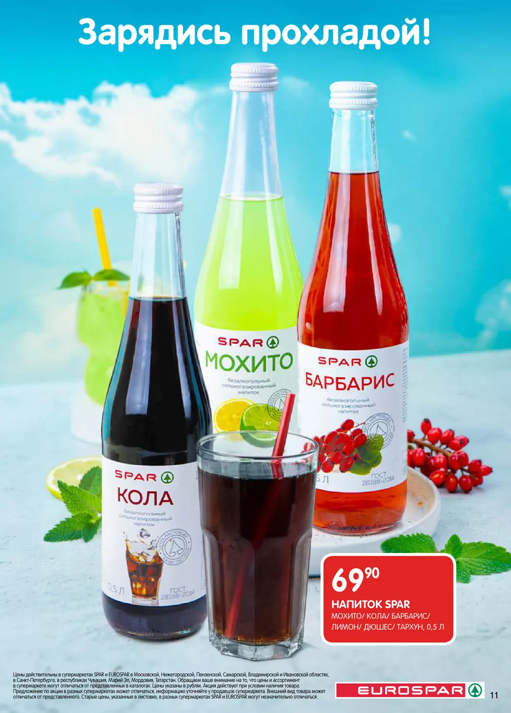 каталоог-Евроспар