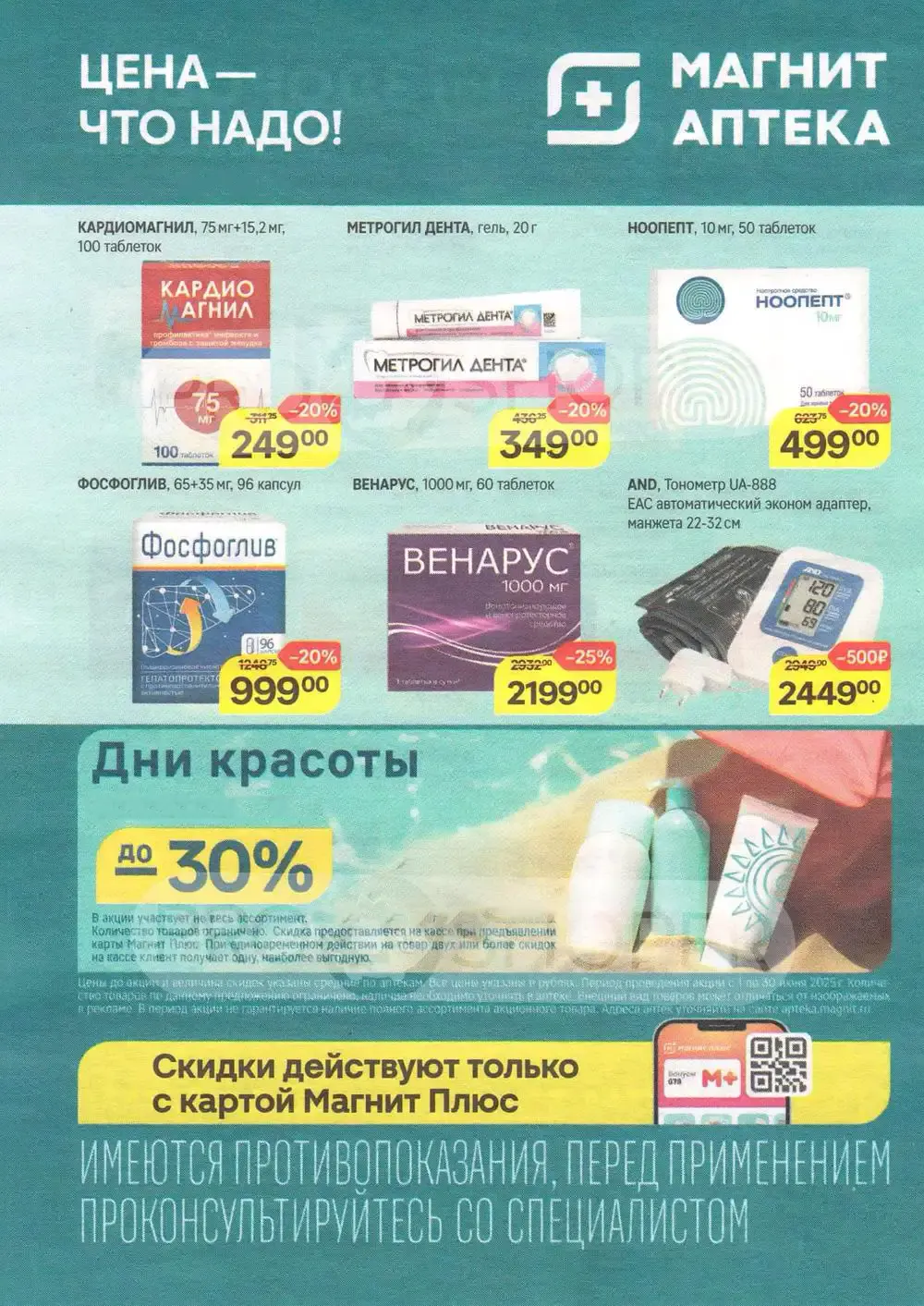 Акции-в-Магнит-Аптека-2