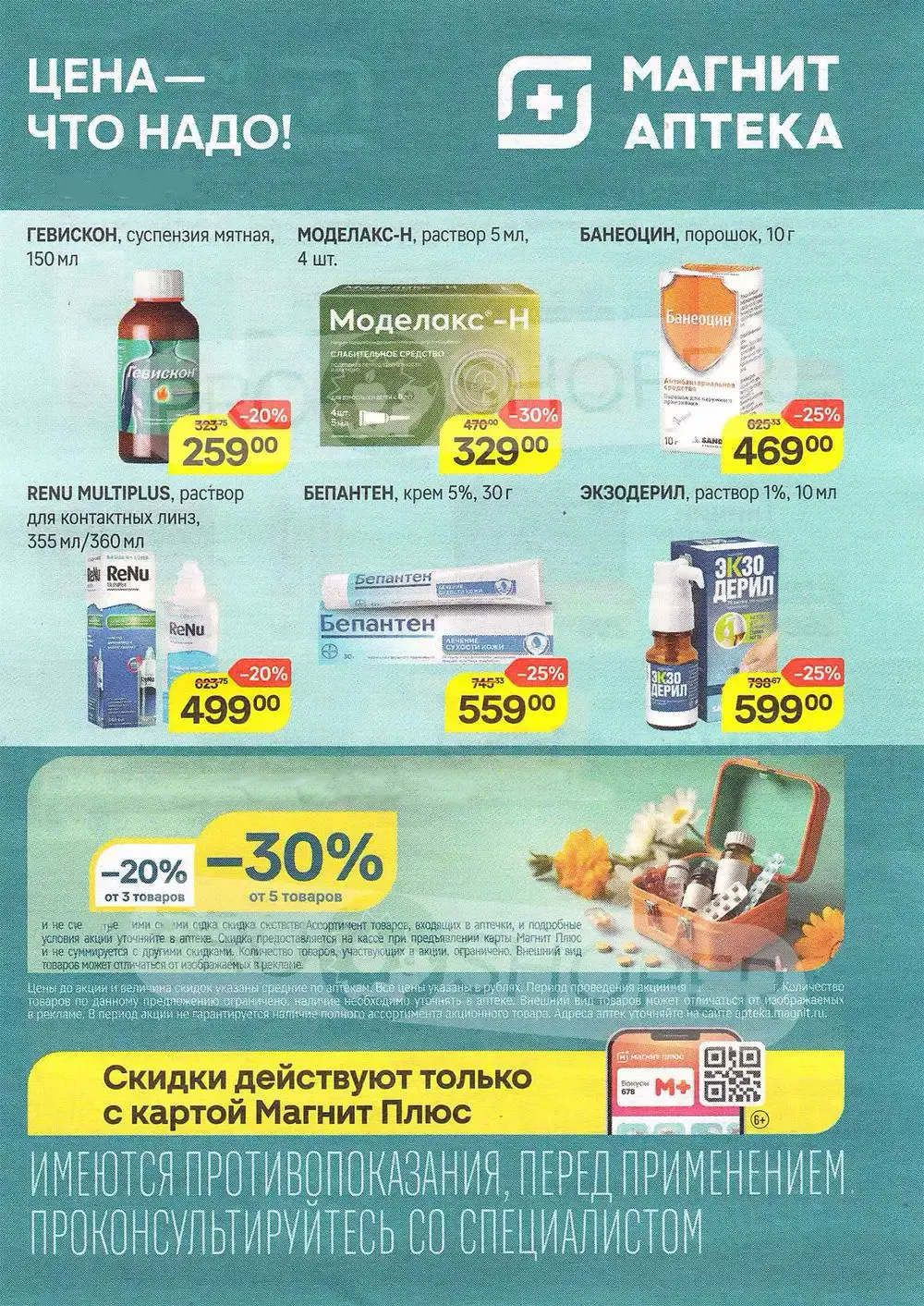 Акции-в-Магнит-Аптека-3