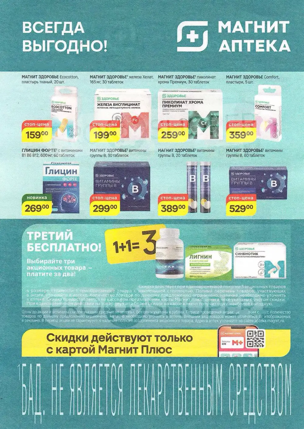 Акции-в-Магнит-Аптека-4