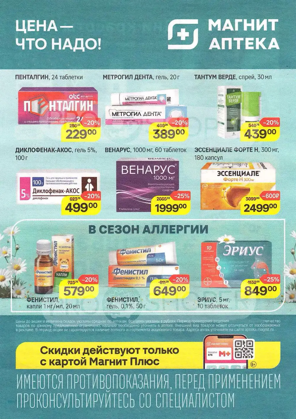 Акции-в-Магнит-Аптека-5