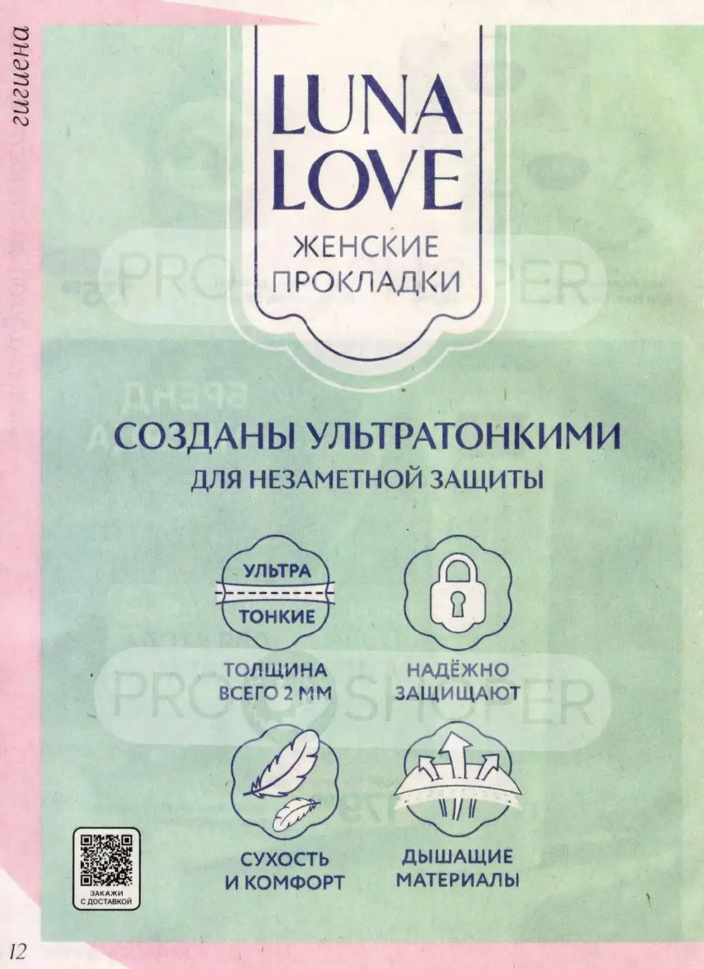 каталог-магнит-косметик
