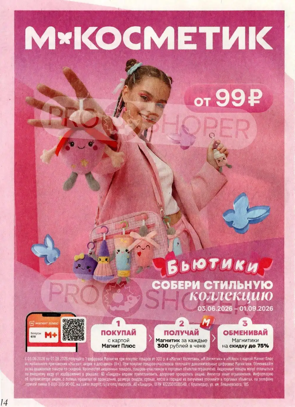 каталог-магнит-косметик
