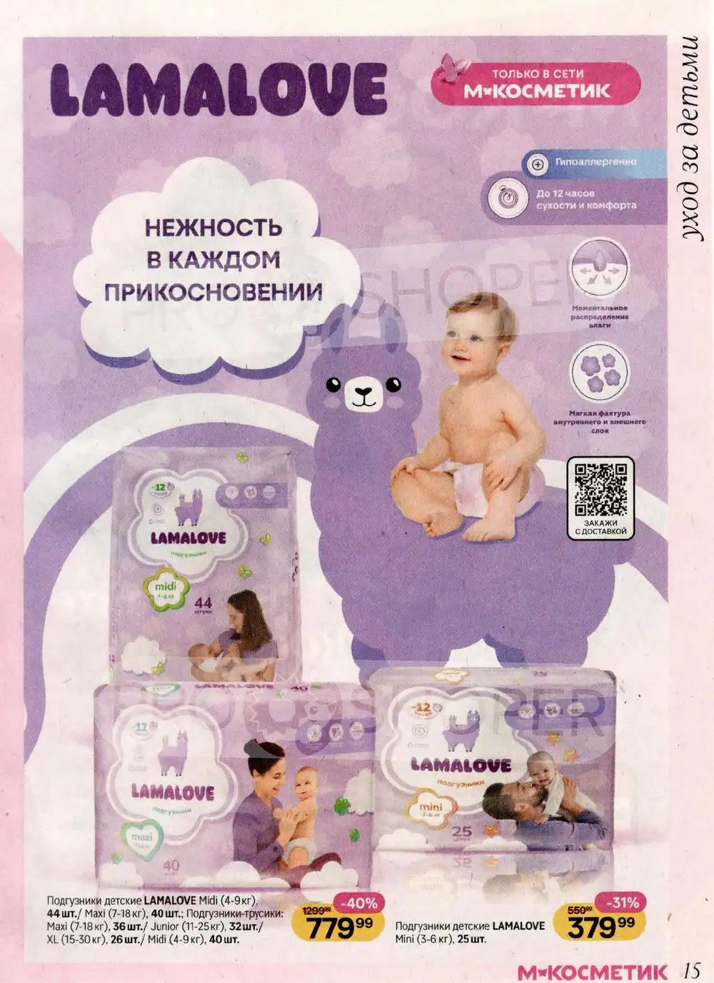 каталог-магнит-косметик