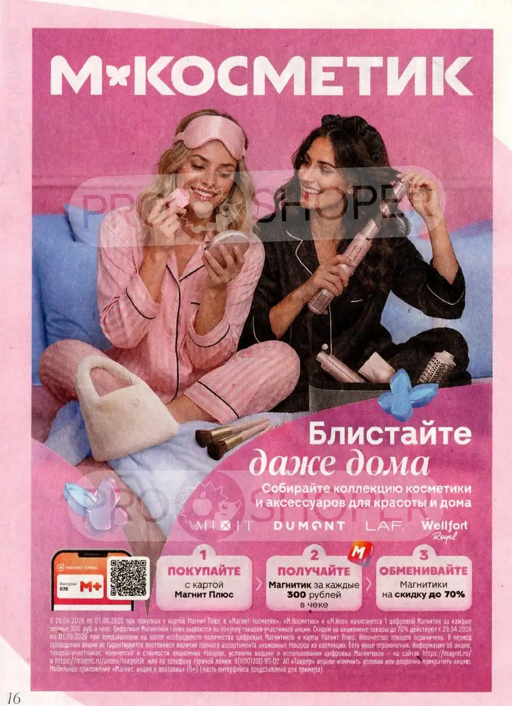 каталог-магнит-косметик