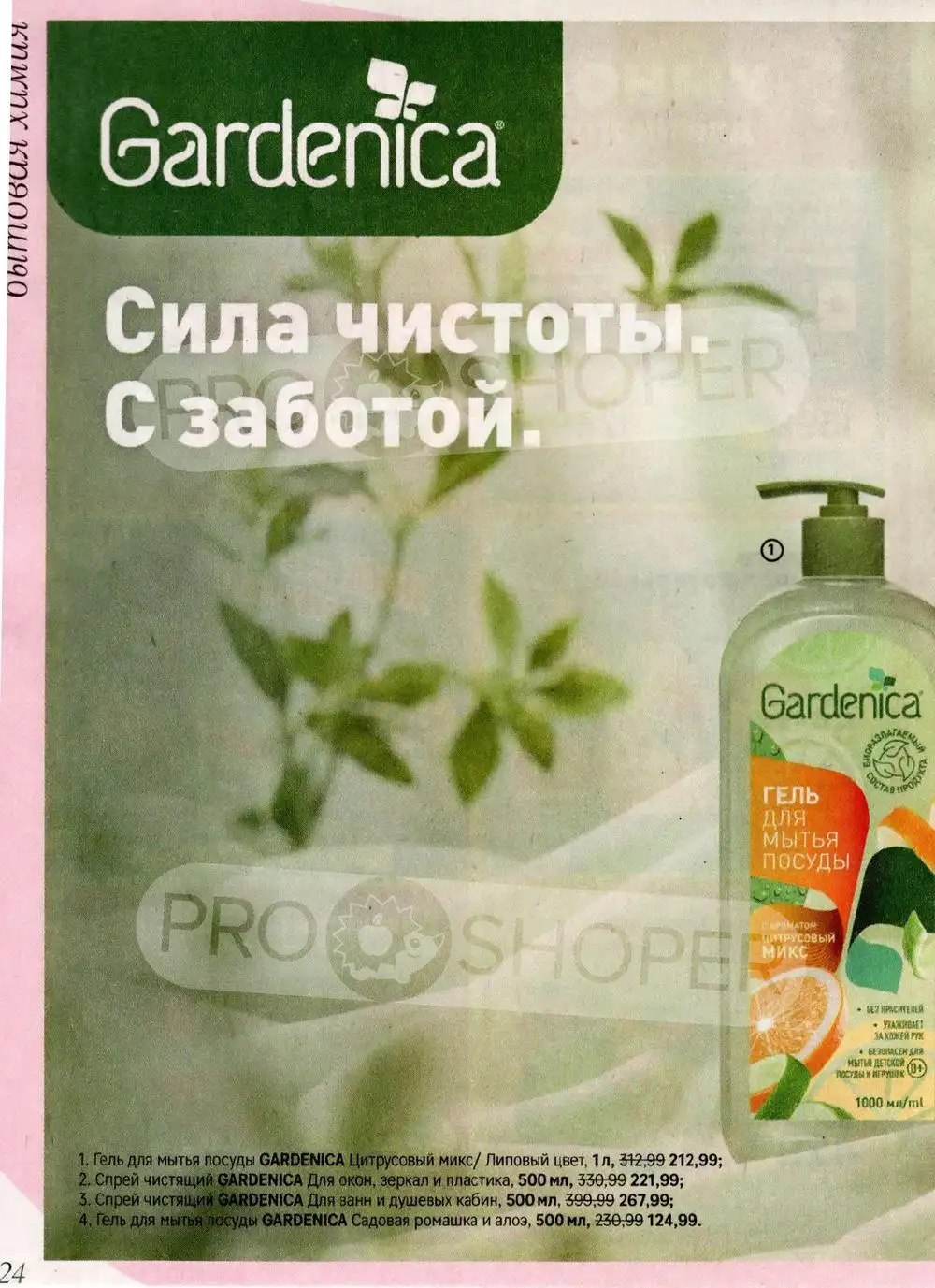 каталог-магнит-косметик