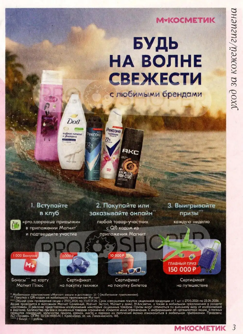 каталог-магнит-косметик