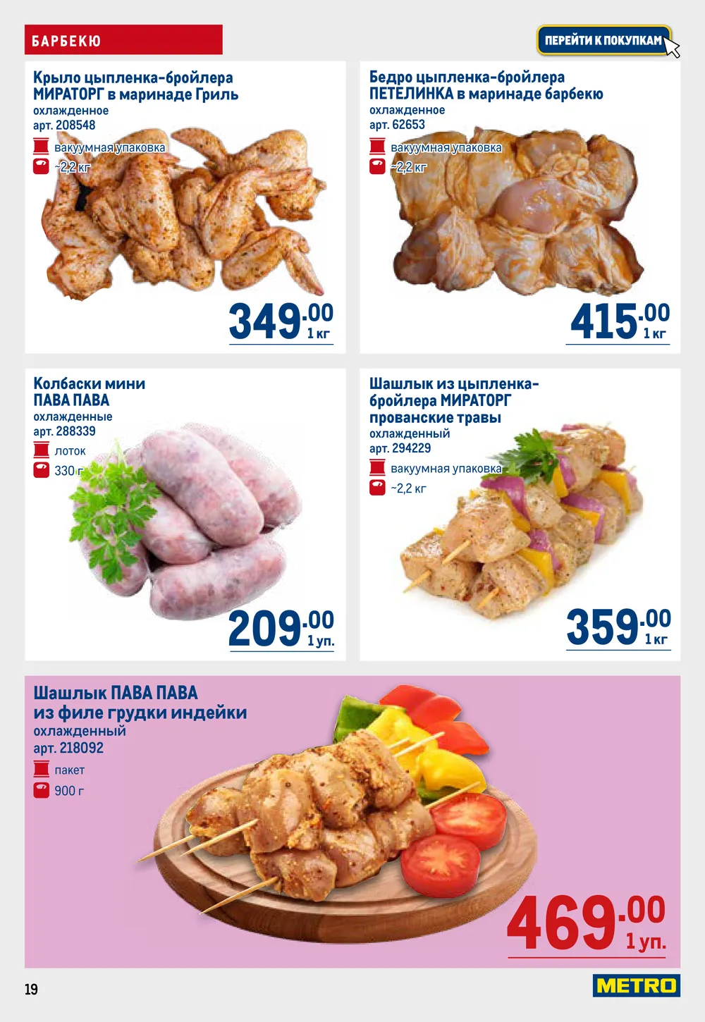 акции-метро-скидки