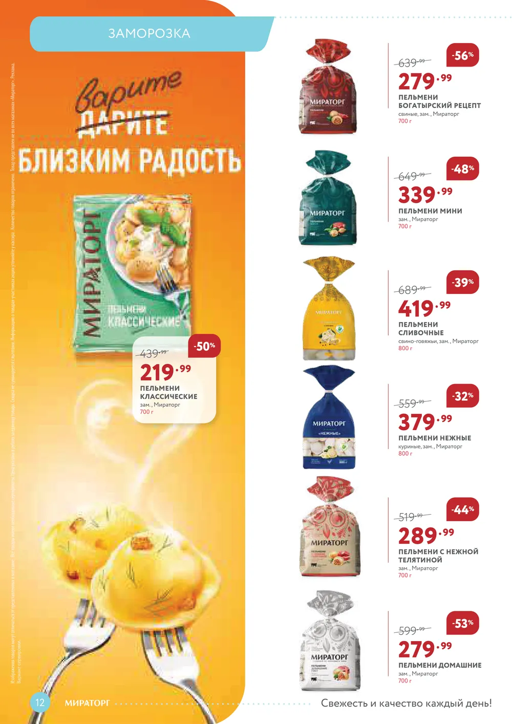 Акции-в-Мираторг-12