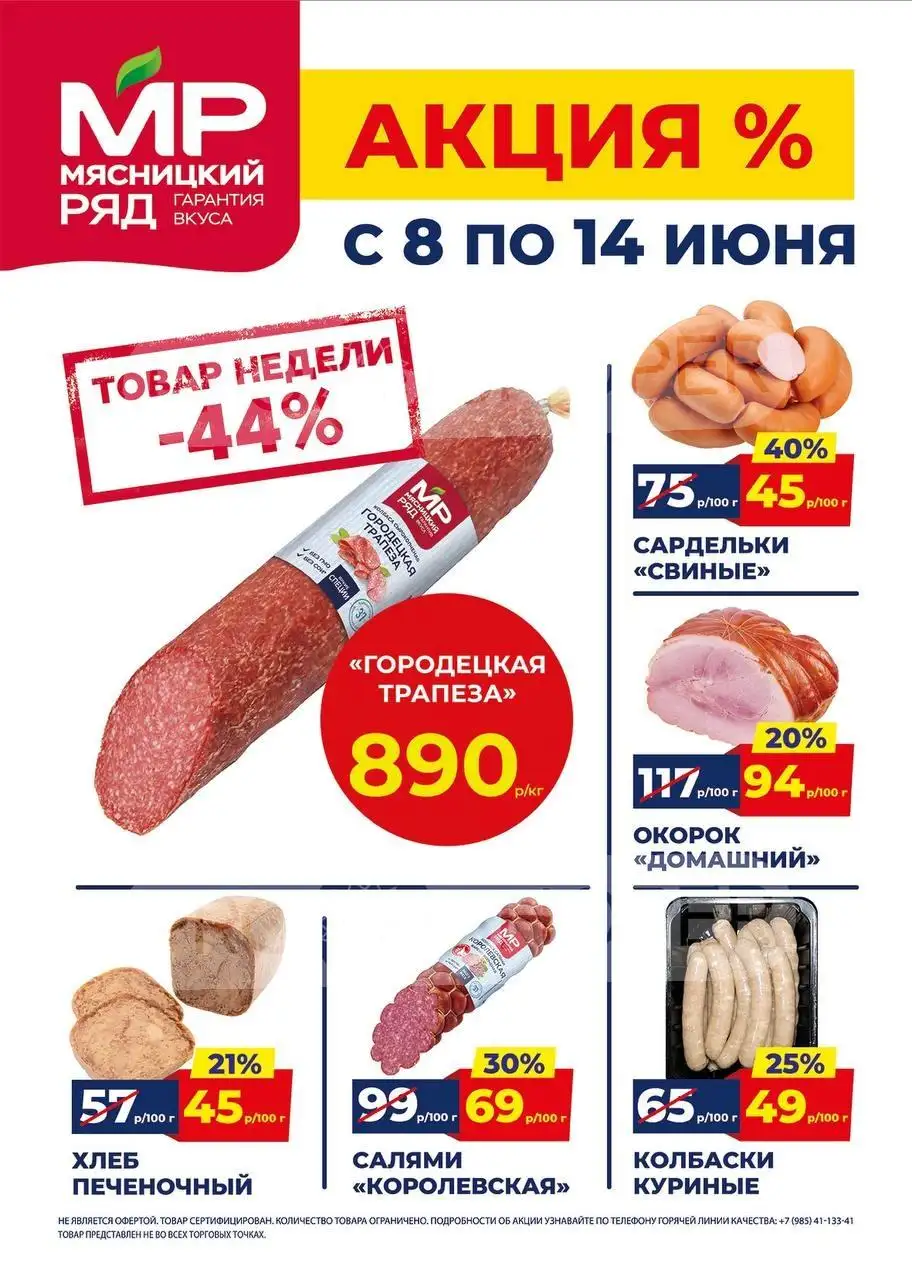 мясной-ряд-акции