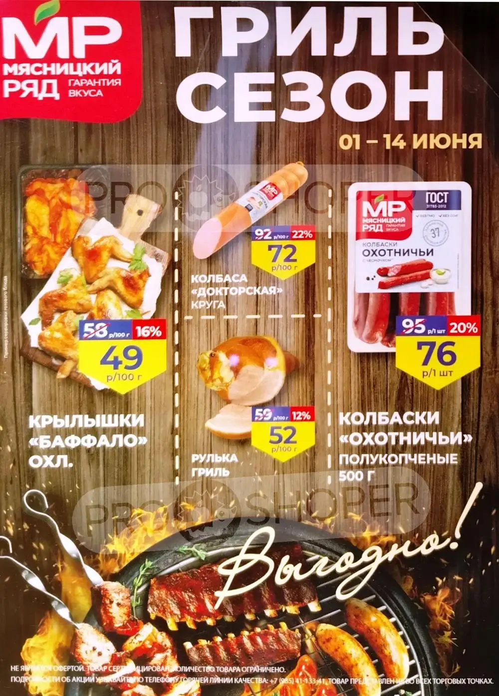 мясной-ряд-акции