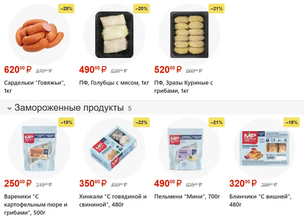 мясной-ряд-акции