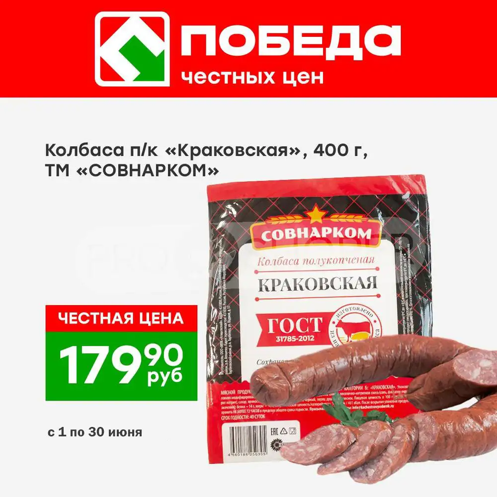 Акции в Победа