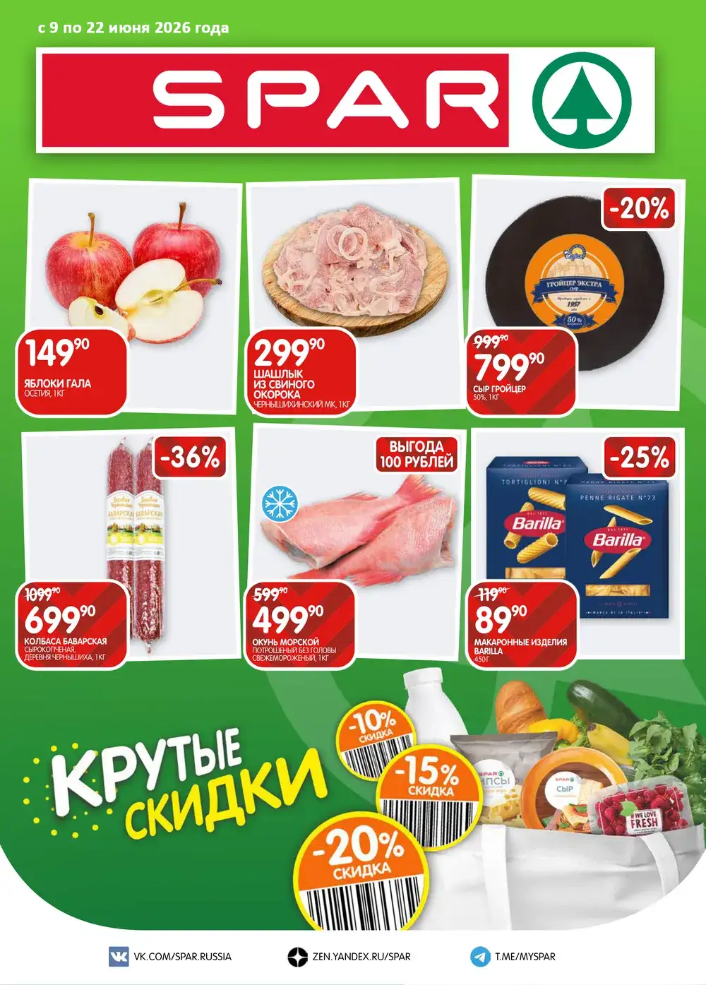 каталог-акций-спар